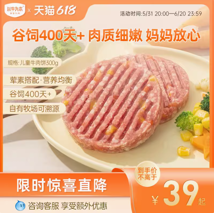 认养一头牛旗下 ，以牛为本 儿童谷饲奶香牛肉饼 300g*3盒新低99元包邮（赠8对面包胚）