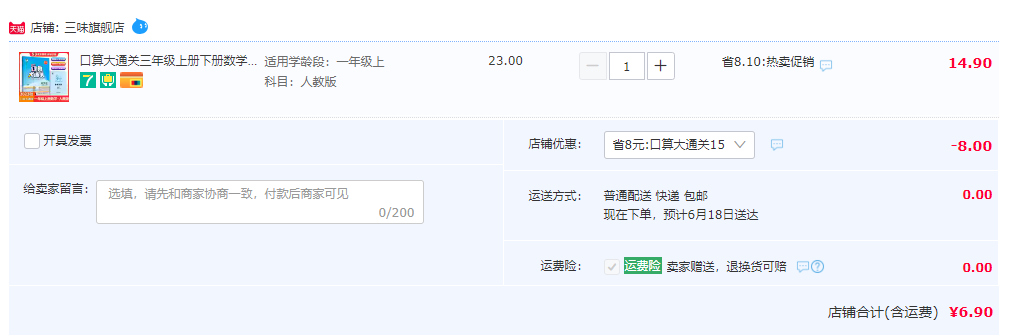 《小學(xué)口算大通關(guān)》 2024年秋季新版 版本任選6.9元包郵（雙重優(yōu)惠）