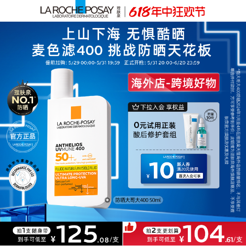 LA ROCHE-POSAY 理肤泉 大哥大400 特护清盈防晒乳50ml *2瓶 SPF50+/PA++++新低194.21元包邮包税（97.1元/瓶）