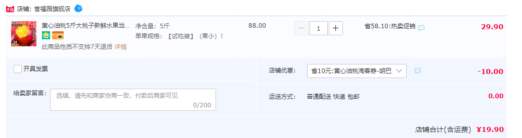 誉福园 黄心油桃 净重5斤新低19.9元包邮（3.98元/斤）