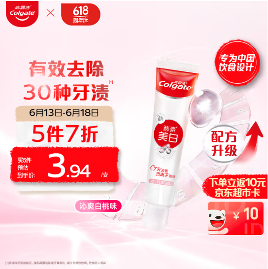 <span>白菜！</span>高露洁 活性酵素美白牙膏 40g*11支新低13.22元（返卡后1.2元/支）