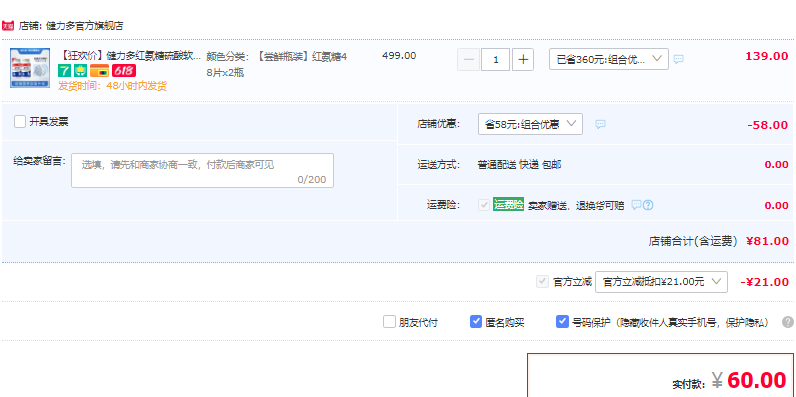 汤臣倍健 Keylid 健力多 氨糖硫酸软骨素加钙片 1.2g*48片*2瓶新低60元包邮（30元/瓶）