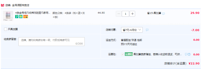 金號(hào) A類加厚純棉毛巾4條裝 70*30cm/102g新低22.9元包郵（需領(lǐng)券）