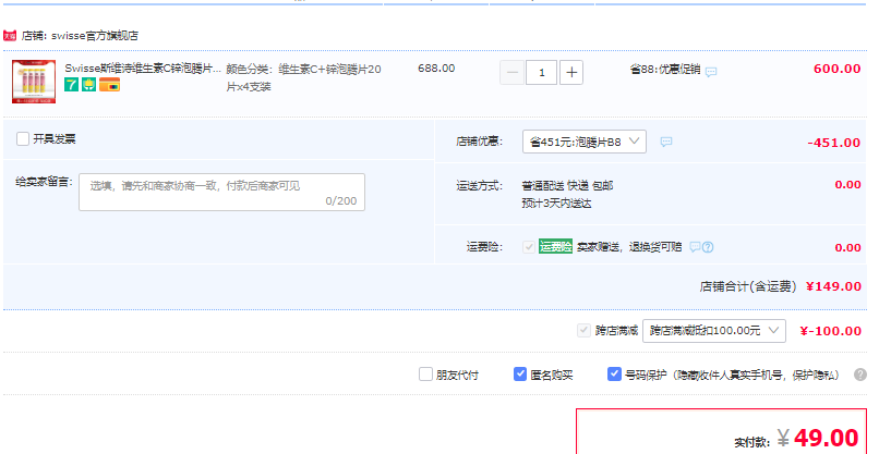 Swisse 维生素C+锌泡腾片 20片*4支史低49元包邮（双重优惠）