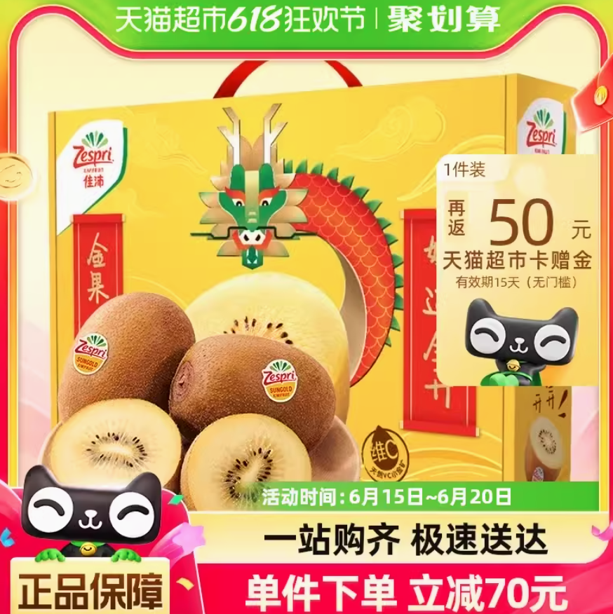 <span>白菜！</span>Zespri 佳沛 新西兰阳光金奇异果12枚 大果礼盒（124-145g）新低50.55元包邮（4.2元每枚）