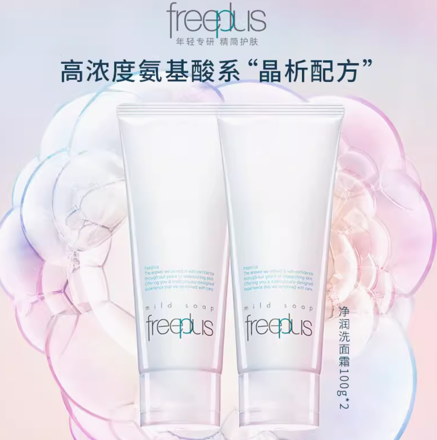 Freeplus 芙丽芳丝 净润洗面霜/氨基酸洗面奶 100g*2件史低114.63元包邮（57.32元每件）