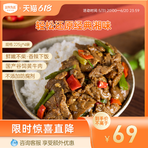 认养一头牛旗下 ，以牛为本 谷饲小炒黄牛肉 225g*4袋*2件新低89元包邮（11.1元/袋）