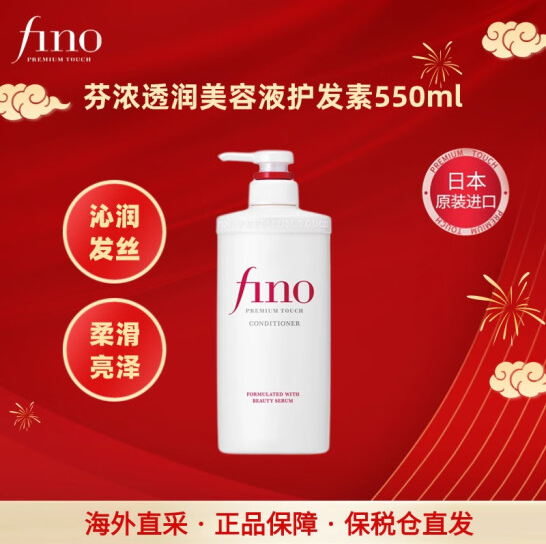 <span>白菜！</span>20点开始，SHISEIDO 资生堂 FINO 美容复合精华护发素 550ml新低19.9元