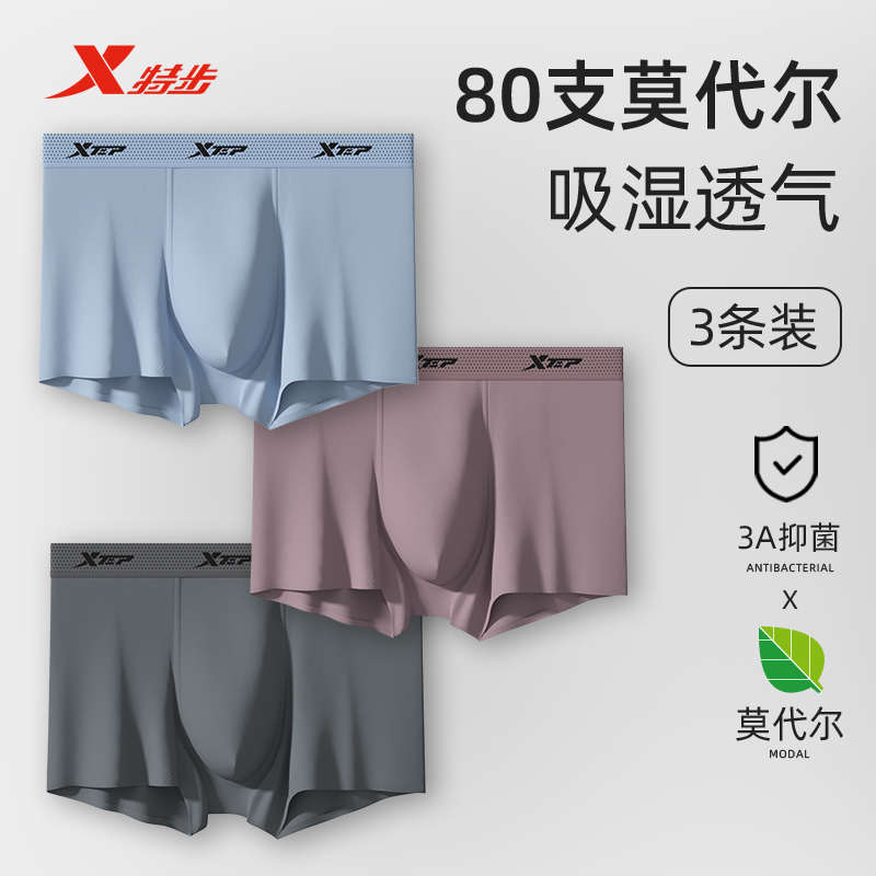 XTEP 特步 男士80S莫代爾棉3A抑菌平角內褲3條裝J44013X-226元包郵（需用券）