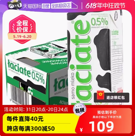 波兰原装进口，Laciate 脱脂0.5%纯牛奶 1L*12盒*2箱155.17元包税包邮（6.46元/L）