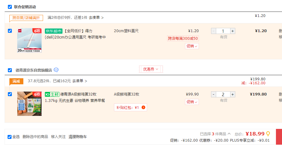 <span>白菜！</span>德青源 A級(jí)無(wú)抗鮮雞蛋禮盒 32枚/1.37kg*2箱+湊單品新低18.99元包郵（0.29元/顆）