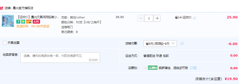 晨光 HB/2B洞洞铅笔 50支 赠卷笔刀19.9元包邮（0.39元/支）