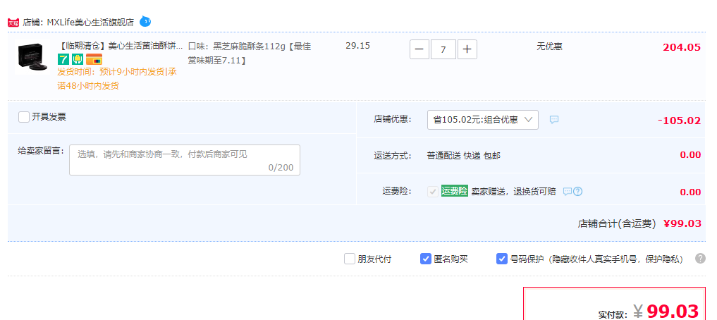 香港美心旗下品牌，MX Life 美心生活 黑芝麻脆酥條/港式奶茶*7件新低99.07元包郵（16.5元/件）
