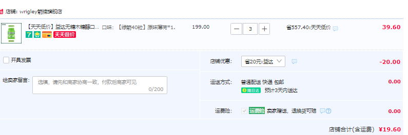 綠箭 綠茶薄荷口香糖 40粒*3件19.6元包郵（6.5元/瓶）