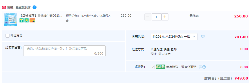 星鯊 維生素D軟膠囊 360單位*24粒*5盒 贈液體鈣12粒*5盒49元包郵