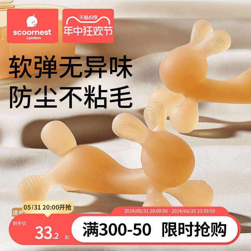 Scoornest 科巢 婴儿磨牙抗菌兔子牙胶 送收纳盒21.9元包邮（需领券）