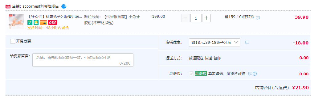 Scoornest 科巢 婴儿磨牙抗菌兔子牙胶 送收纳盒21.9元包邮（需领券）
