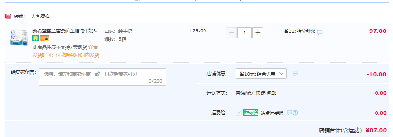 新希望 雪蘭 純牛奶 200g*12盒*5箱87元包郵（17.2元/箱，1.5元/盒）