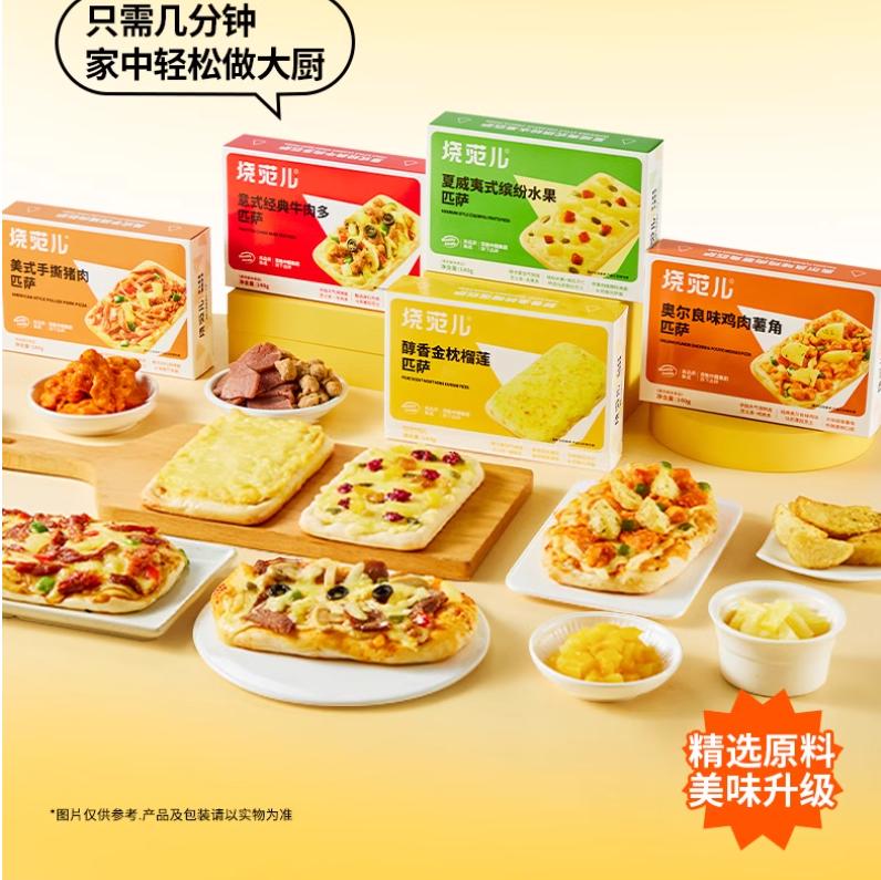 百胜中国旗下，烧范儿 全家福多口味披萨组合6盒89元包邮（14.8元/盒）