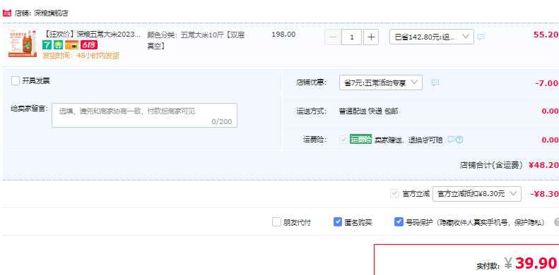 上市公司出品，深粮 润香粮品 味稻珍五常大米 10斤39.9元包邮（需领券）