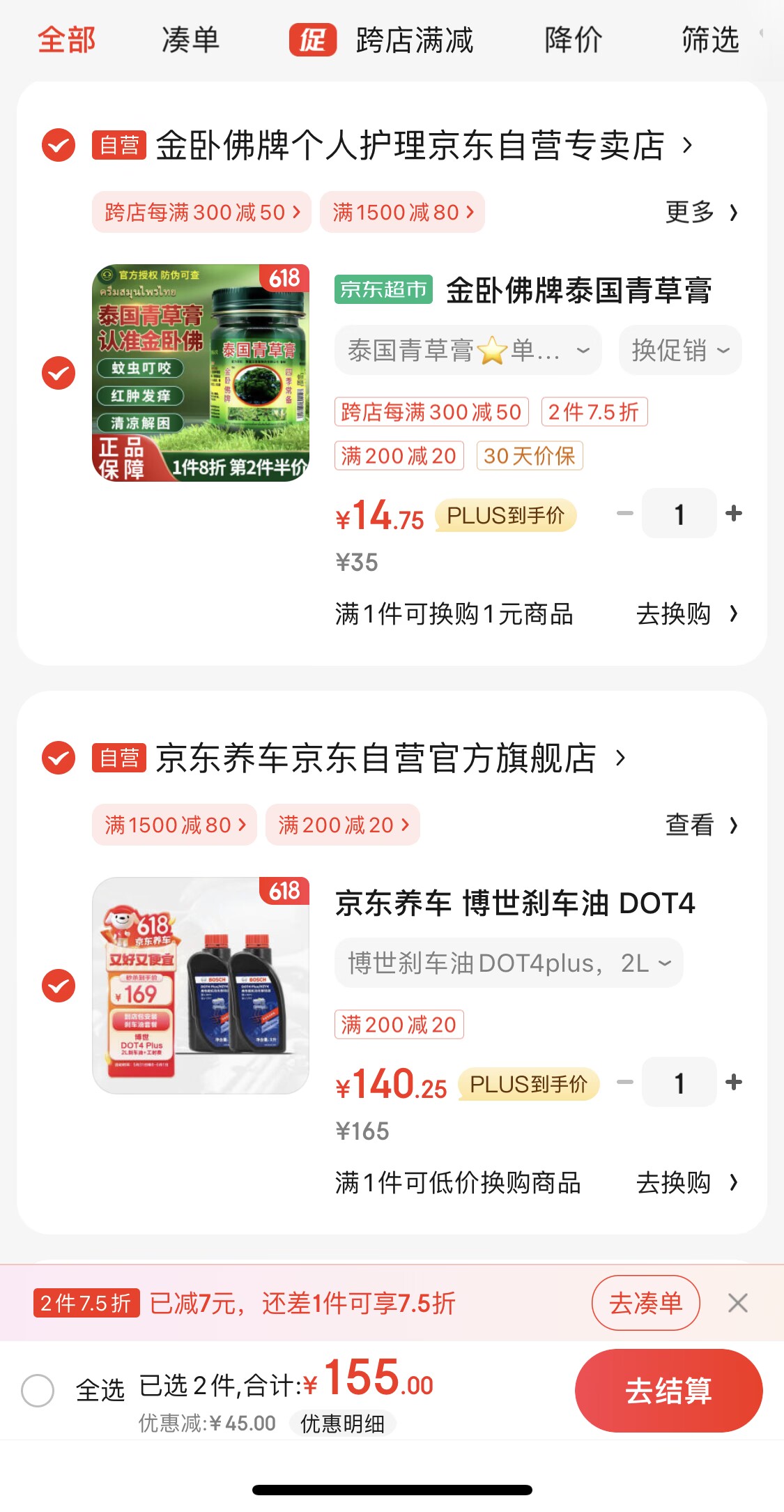 BOSCH 博世 京东养车 DOT4 Plus 刹车油 1L*2瓶 包安装新低140.25元包邮