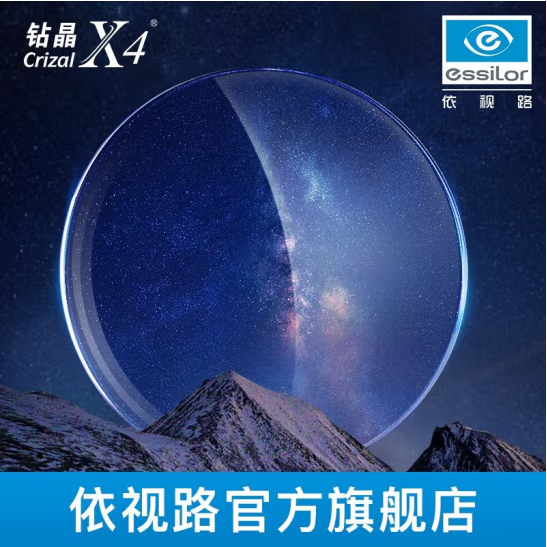 ESSILOR 依视路 钻晶X4 1.60非球面防蓝光镜片2片+赠镜框任选新低377.6元包邮（1年内配镜均可）