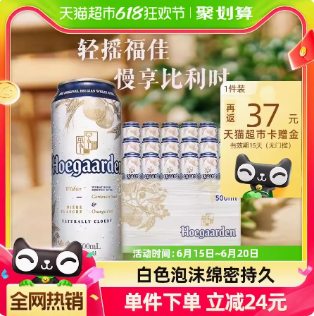 <span>白菜！</span>Hoegaarden 福佳 比利时风味精酿小麦白啤酒310ml*24听新低90.3元包邮（3.7元/听）