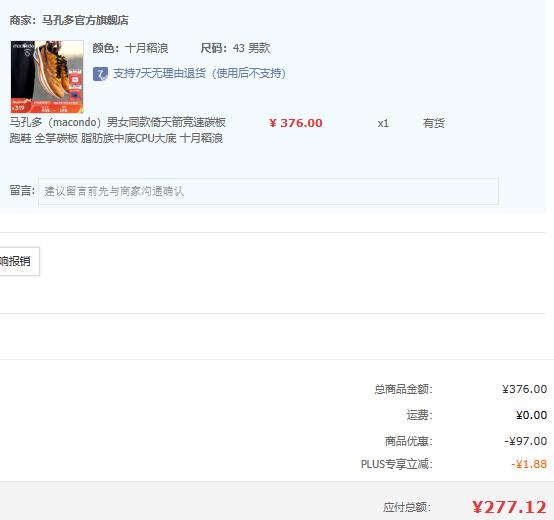 <span>白菜！</span>Macondo 馬孔多 男女同款倚天箭競(jìng)速碳板跑鞋新低277.12元包郵