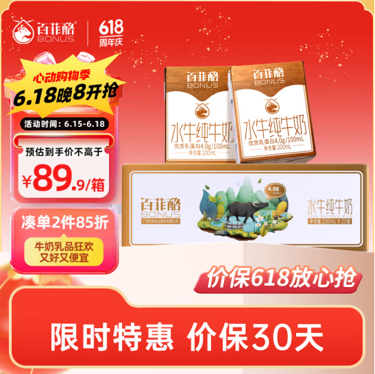 奶中珍品，百菲酪 4.0g乳蛋白 水牛纯奶 200mL*20盒*2箱100元包邮（50元/箱）