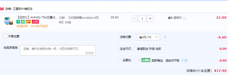 AHMAD TEA 亚曼 冷泡缤纷果茶 4风味16包17.9元包邮