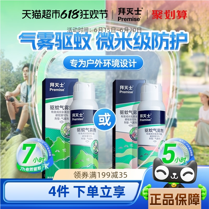 Bayer 拜耳 拜灭士 户外驱蚊喷雾 100ml*4瓶新低109.68元包邮（27.42元/瓶）