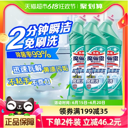 <span>白菜！</span>Kao 花王 魔术灵 马桶清洁剂 500ml*3瓶*2件新低83.18元包邮（13.86元/瓶）