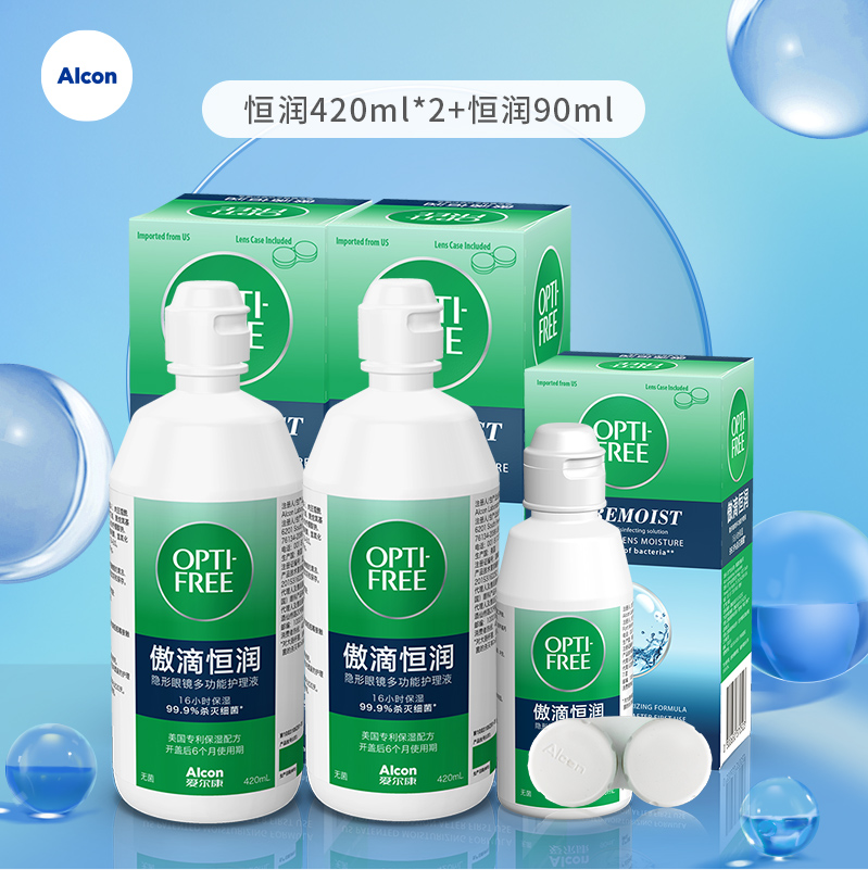 官旗发货，Alcon 爱尔康 傲滴 恒润隐形眼镜护理液 420mL*2瓶+90mL新低129.59元包邮