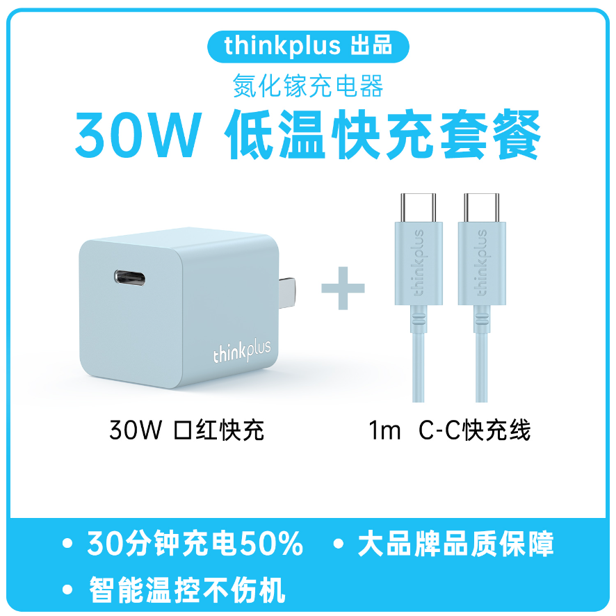 <span>白菜！</span>适配iphone8~16，联想 thinkplus 氮化镓30W充电器+PD快充线史低22.56元包邮