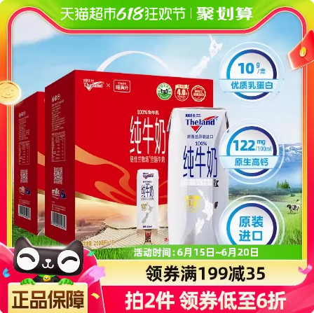 Theland 纽仕兰牧场 4.0g乳蛋白全脂高钙纯牛奶250mL*16盒*2箱礼盒77.71元包邮