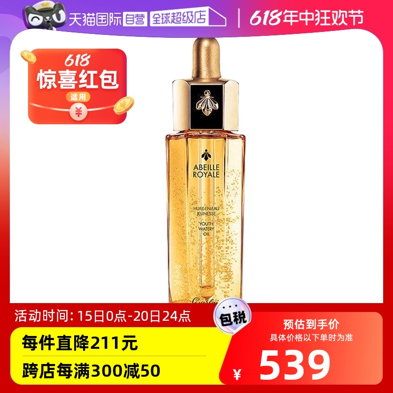 <span>白菜！</span>Guerlain 娇兰 帝皇蜂姿修护复原蜜50mL新低379元包税包邮
