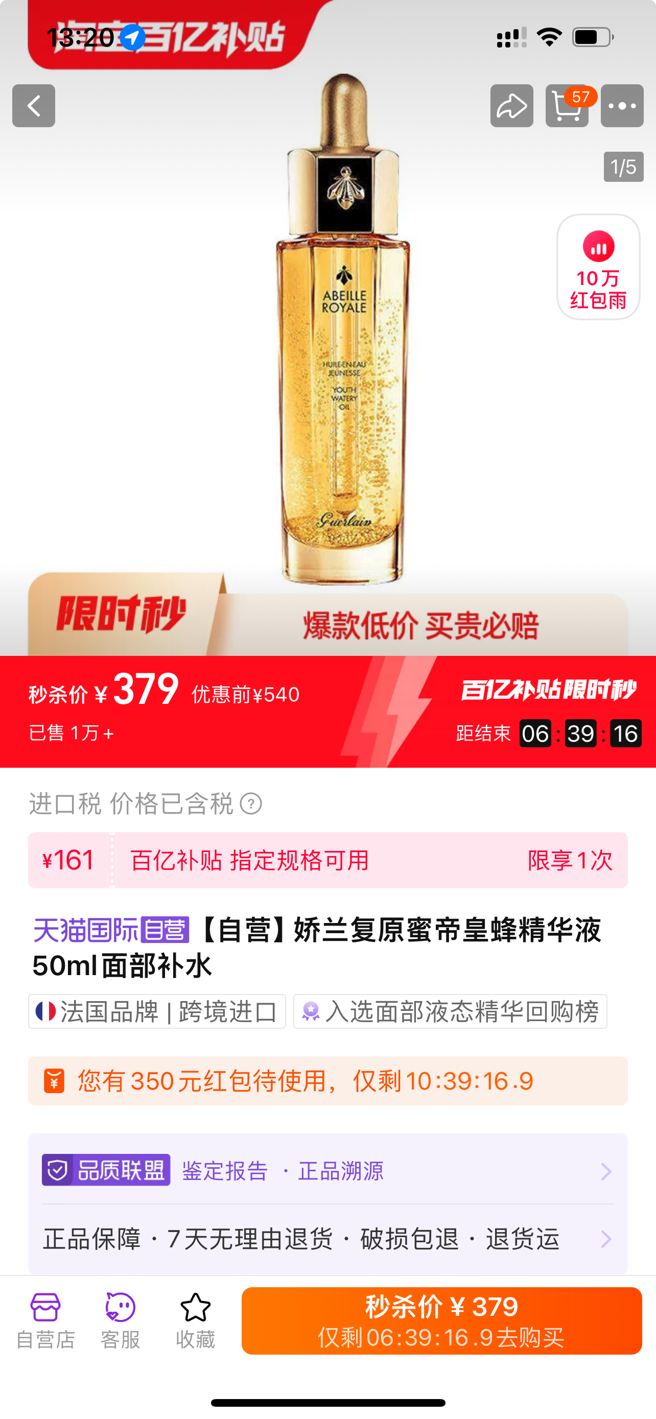 <span>白菜！</span>Guerlain 娇兰 帝皇蜂姿修护复原蜜50mL+赠5ml*10支新低721.4元包税包邮（360.7元/50ml）
