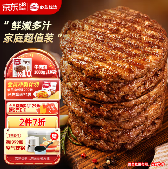 必胜客门店同款，必胜优选 牛肉饼 1kg*2件138.54元包邮（69.27元/件）