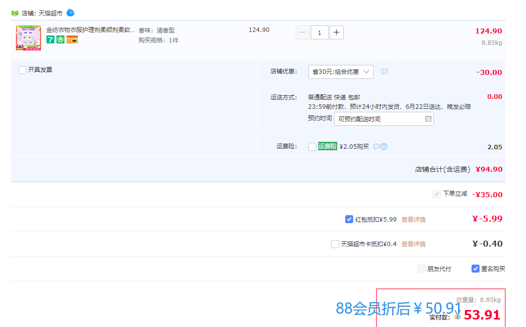 金纺 亲肤系列 纯净温和衣物柔顺剂 4KG*2瓶新低50.91元包邮（3.18元/斤）