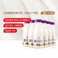 每日鲜语 优护 A2β-酪蛋白鲜牛奶 185mL*10瓶