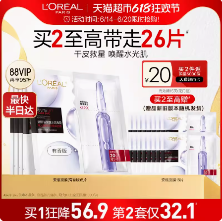 <span>白菜！</span>L'OREAL PARIS 欧莱雅 复颜玻尿酸水光充盈导入安瓶鲜注精华面膜 5片*2件+赠16片新低139.35元包邮（返卡后5.36元/片）