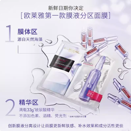 <span>白菜！</span>L'OREAL PARIS 欧莱雅 复颜玻尿酸水光充盈导入安瓶鲜注精华面膜 5片*2件+赠18片156.97元包邮（返卡后，5.6元/片）