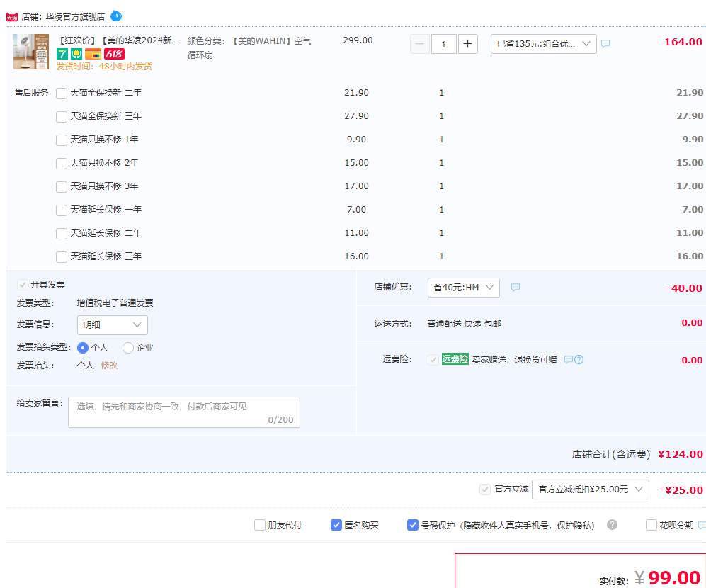 美的旗下，Wahin 华凌 WH-FGA2001 台地两用空气循环扇99元包邮起