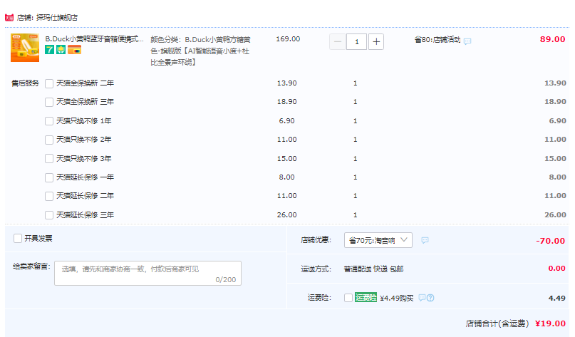 <span>白菜！</span>B.Duck 小黄鸭 蓝牙AI小度智能便携小音箱新低19元起包邮（需领券）