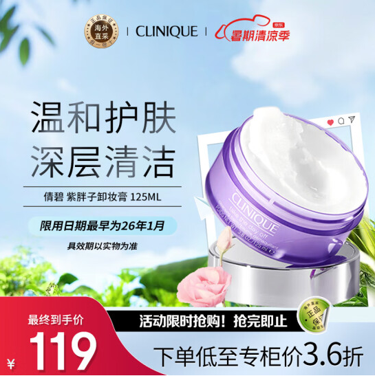 <span>白菜！</span>Clinique 倩碧 紫胖子 卸妆膏 125ml新低75.02元含税包邮