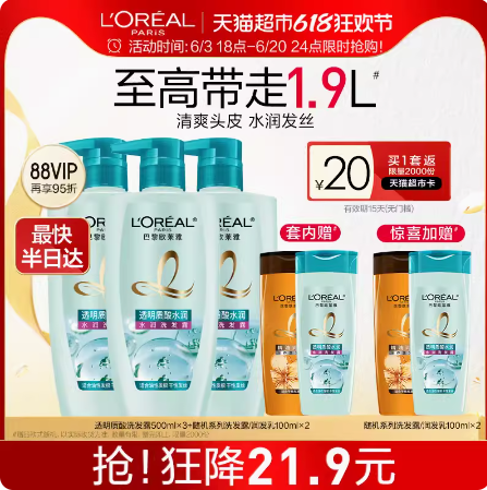 <span>白菜！</span>LOREAL 歐萊雅 透明質(zhì)酸水潤洗發(fā)水500ml*3瓶+100ml*4（含贈(zèng)）新低58.66元包郵（返卡后）
