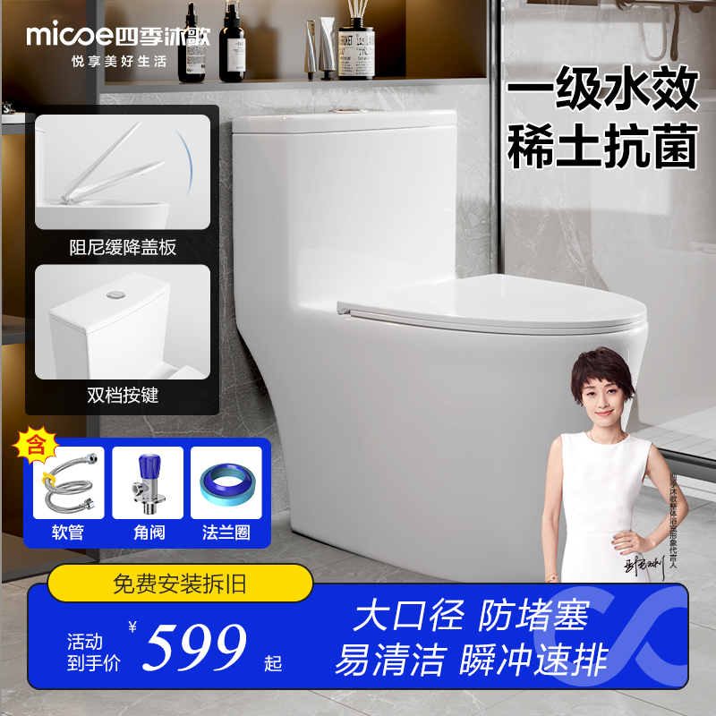 Micoe 四季沐歌 M-ZD250P 喷射虹吸式节水马桶305mm新低541.69元包邮