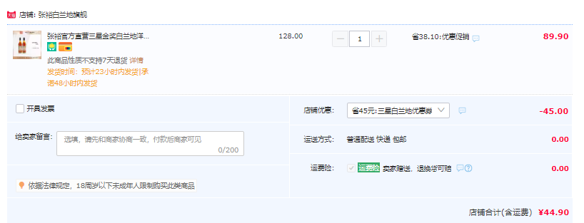 張?jiān)?38度金獎(jiǎng)白蘭地 700ml*2瓶44.9元包郵（折22.45元/瓶）