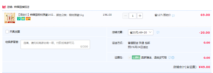 上海老字号，森蜂园 长白山椴树原蜜 1kg49元包邮（需领券）