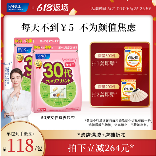 日本进口，FANCL 芳珂 30岁阶段性女性综合维生素营养包30袋*2包（赠维生素B 60粒）236元包邮包税（118元/袋）